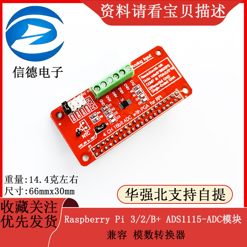 兼容 Raspberry Pi 3/2/B+ ADS1115-ADC模块 模数转换器