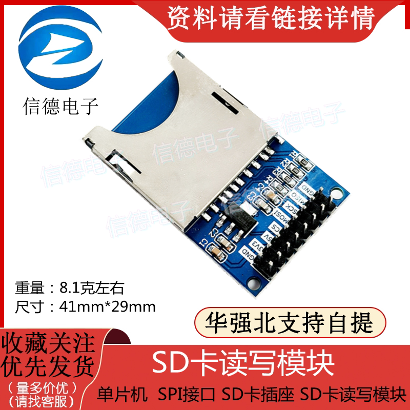 SD卡读写模块 单片机 SD SPI接口 SD卡插座 SD卡读写模块