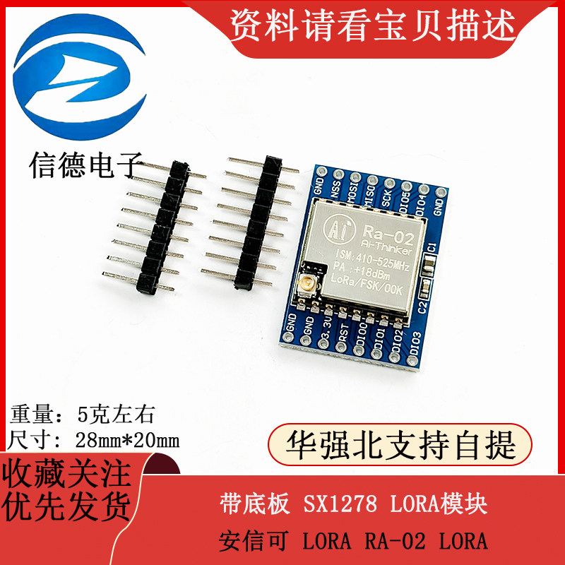 带底板 SX1278 LORA模块 安信可 LORA RA-02 LORA
