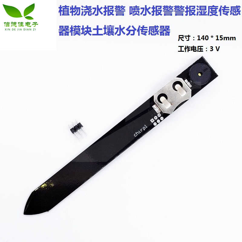 植物浇水报警 喷水报警警报湿度传感器模块土壤水分传感器