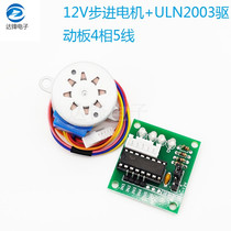 Stepper motor 28BYJ4 ULN2003 drive board 4-phase 5-wire 12V stepper motor gear motor module