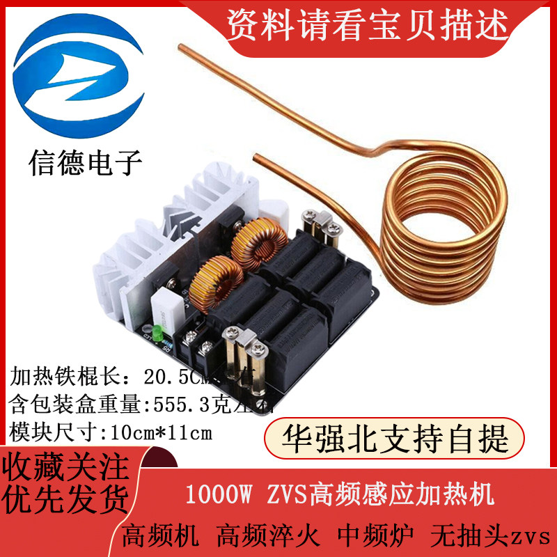 1000W ZVS高频感应加热机 高频机 高频淬火 中频炉 无抽头zvs