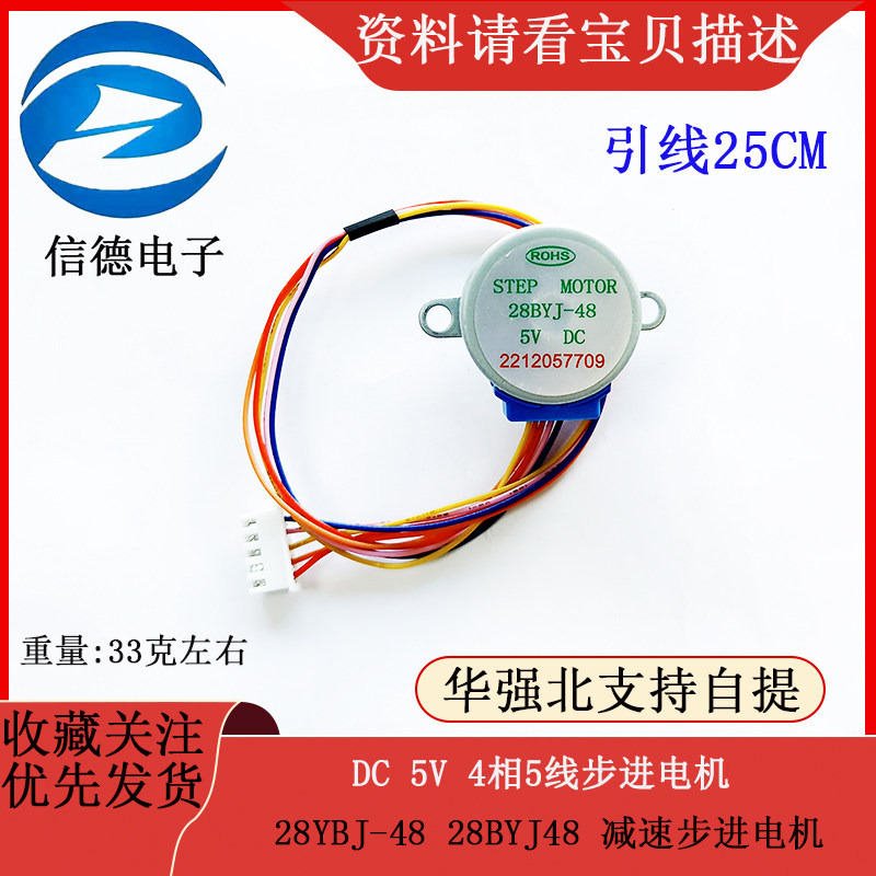DC 5V 4相5线步进电机 28YBJ-48 28BYJ48 减速步进电机 引线25CM