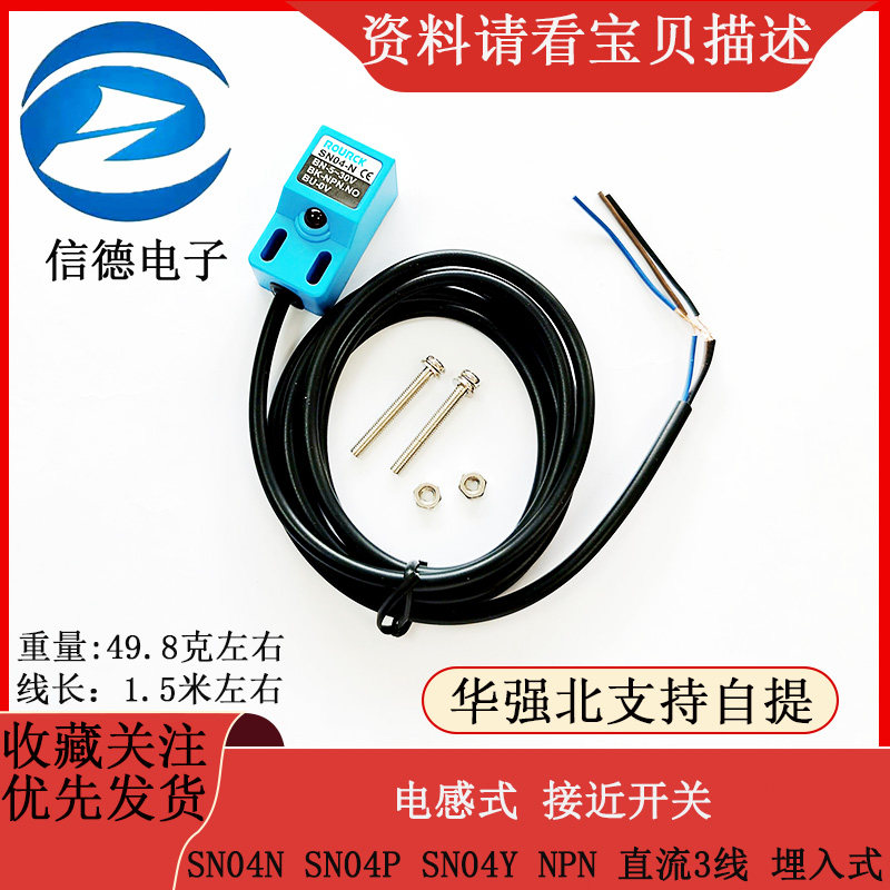 电感式 接近开关 SN04N SN04P SN04Y NPN 直流3线 埋入式
