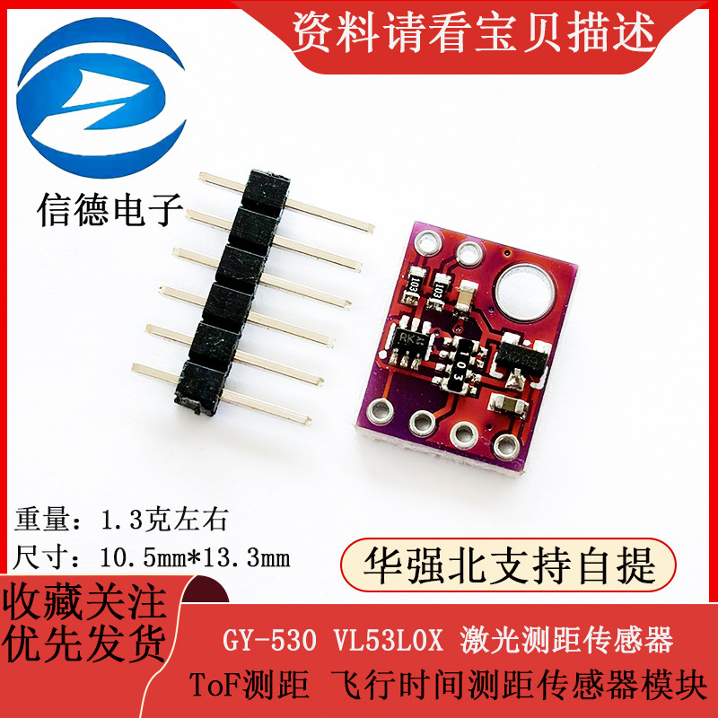 GY-530 VL53L0X 激光测距传感器 ToF测距 飞行时间测距传感器模块
