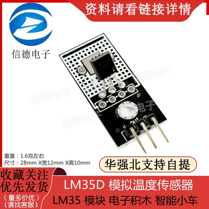 LM35D 模拟温度传感器 LM35 模块 电子积木 智能小车