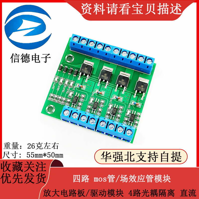 四路 mos管/场效应管模块放大电路板/驱动模块 4路光耦隔离 直流