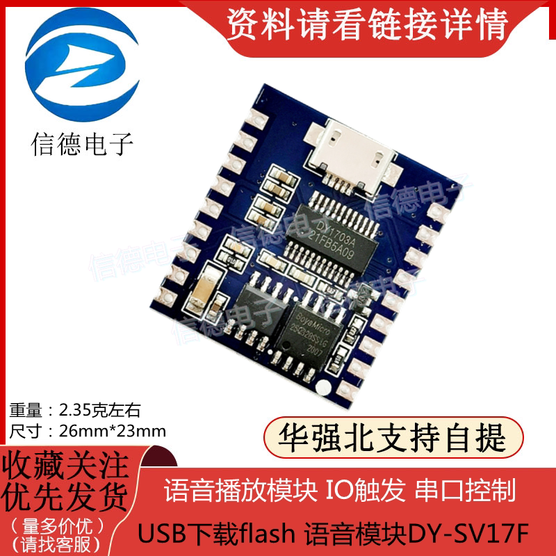 语音播放模块 IO触发 串口控制 USB下载flash 语音模块DY-SV17F