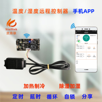  Temperature and humidity remote controller module Dual output automatic constant temperature and humidity control board Sinilink Xin Yi Lian