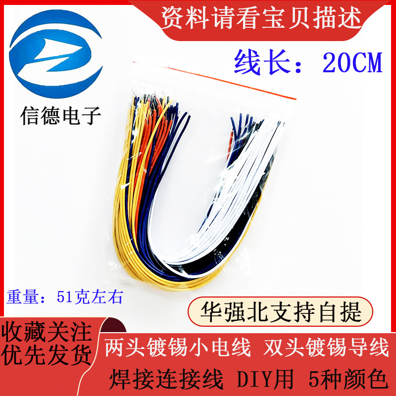 双头镀锡导线 20CM长5种颜色每种各20条 共100条4元