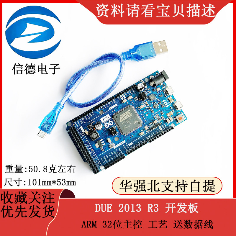 DUE 2013 R3 开发板 首款 ARM 32位主控 工艺 送数据线