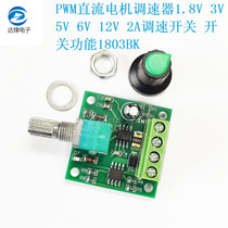 The PWM DC motor speed controller 1 8V 3V 5V 6V 12V 2A speed switches the switching function 1803BK