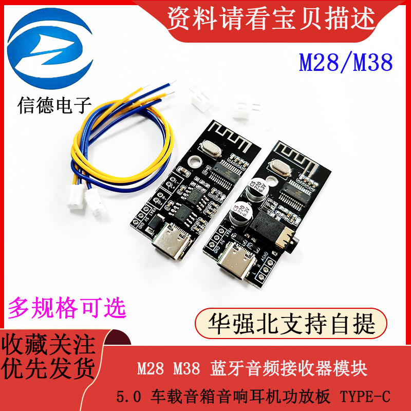M28 M38 蓝牙音频接收器模块 5.0 车载音箱音响耳机功放板 TYPE-C