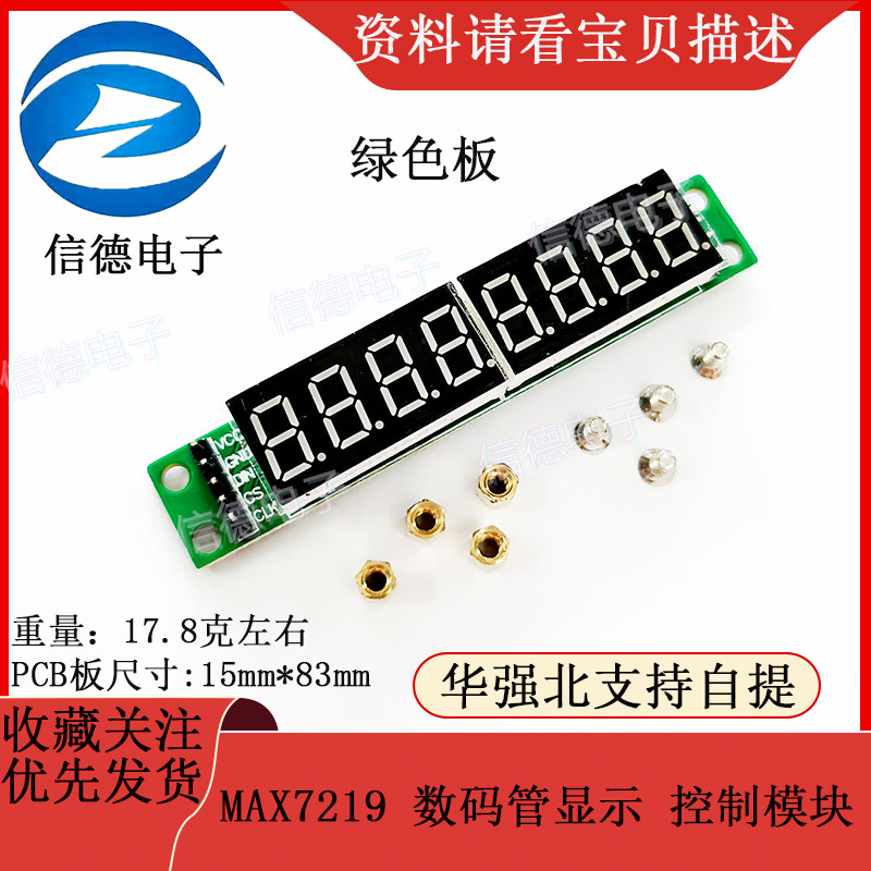 MAX7219 数码管显示模块 / 数码管显示 / 控制模块 绿板 电子