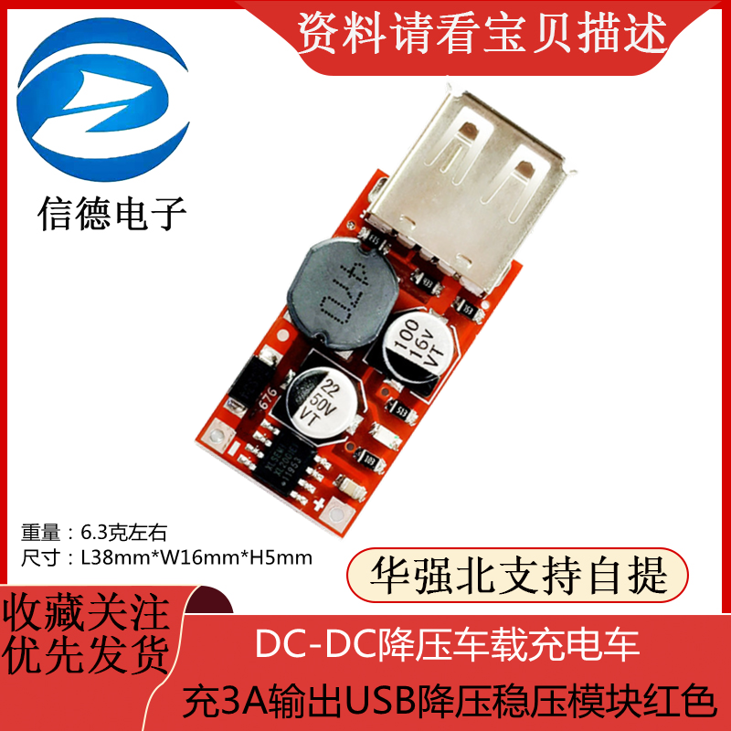 9V/12V/24V转5VDC-DC降压车载充电车充3A输出USB降压稳压模块红色