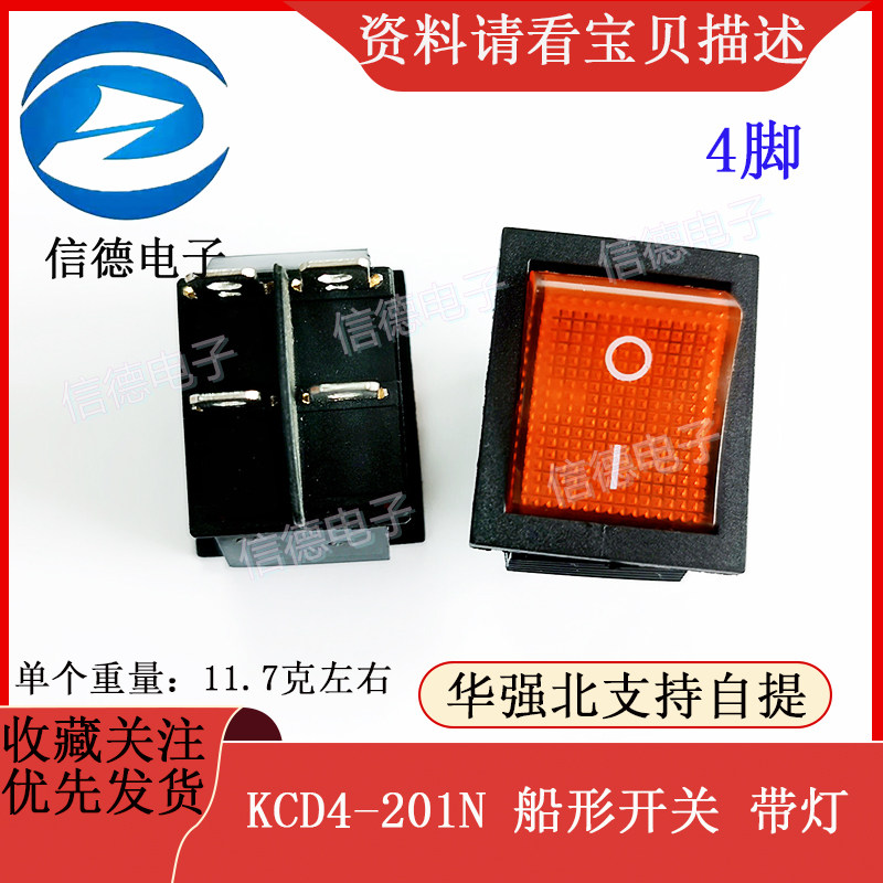 KCD4-201N，4脚  船型开关，船形开关，带灯 电子