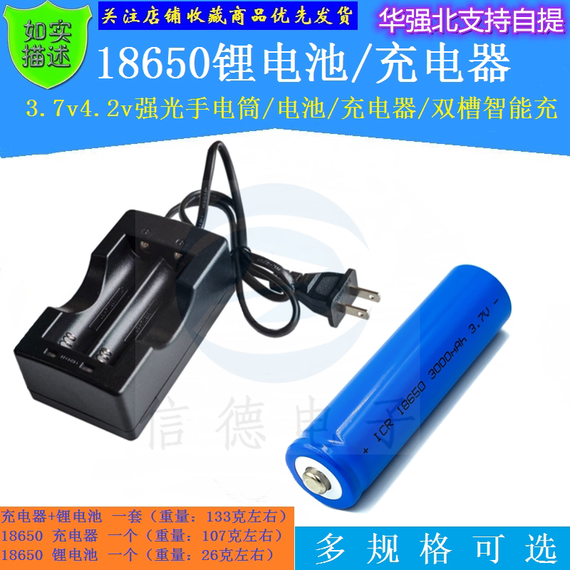 18650锂电池充电器/3.7v /4.2v强光手电筒电池充电器双槽智能充