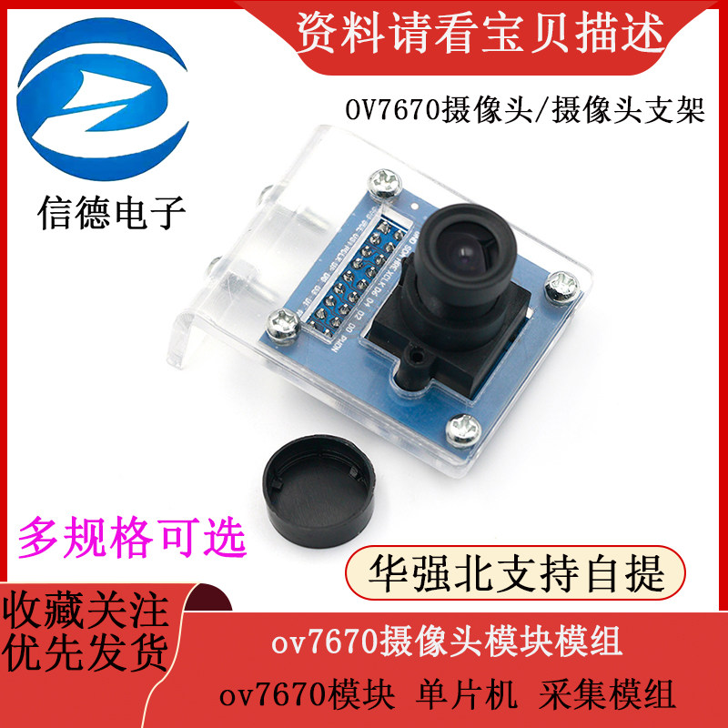 新款 ov7670 摄像头/ 摄像头支架  模组 模块 单片机 采集模组 拍
