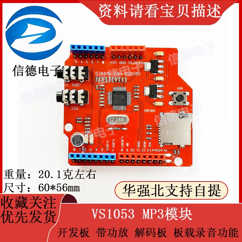 VS1053模块 VS1053 MP3模块开发板 带功放 解码板 板载录音功能