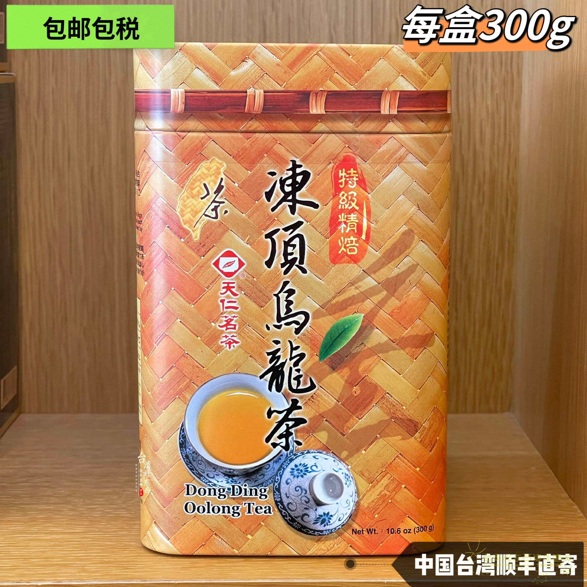 天仁茗茶特級精焙凍頂烏龍茶300g每罐推薦天福茗茶包郵直郵-淘寶Taobao