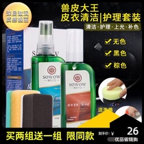 Leather Leather Leather Bag Leather Care Oil Colorless Universal Leather Sofa Cleaner Leather Decontamination Care Set