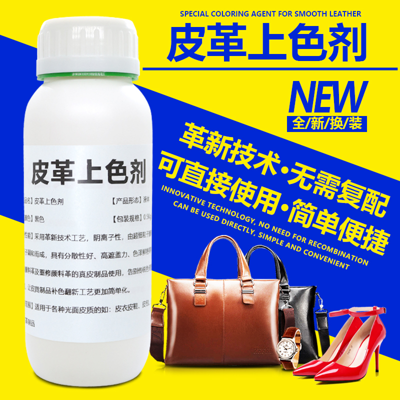 Leather hair dye leather shoes universal complementary color refurbishment liquid white shoes to black bag sofa color water-based color paste