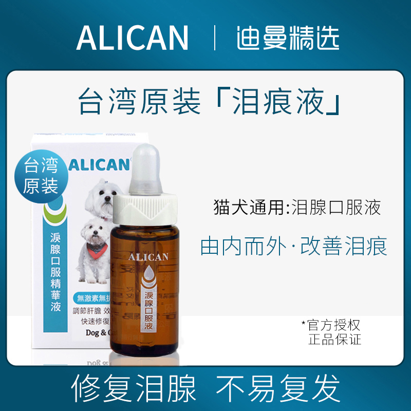 ALICAN tear stain liquid dog tear stain cat elimination pet Bichon Pomeranian Garfield Teddy lacrimal gland oral liquid