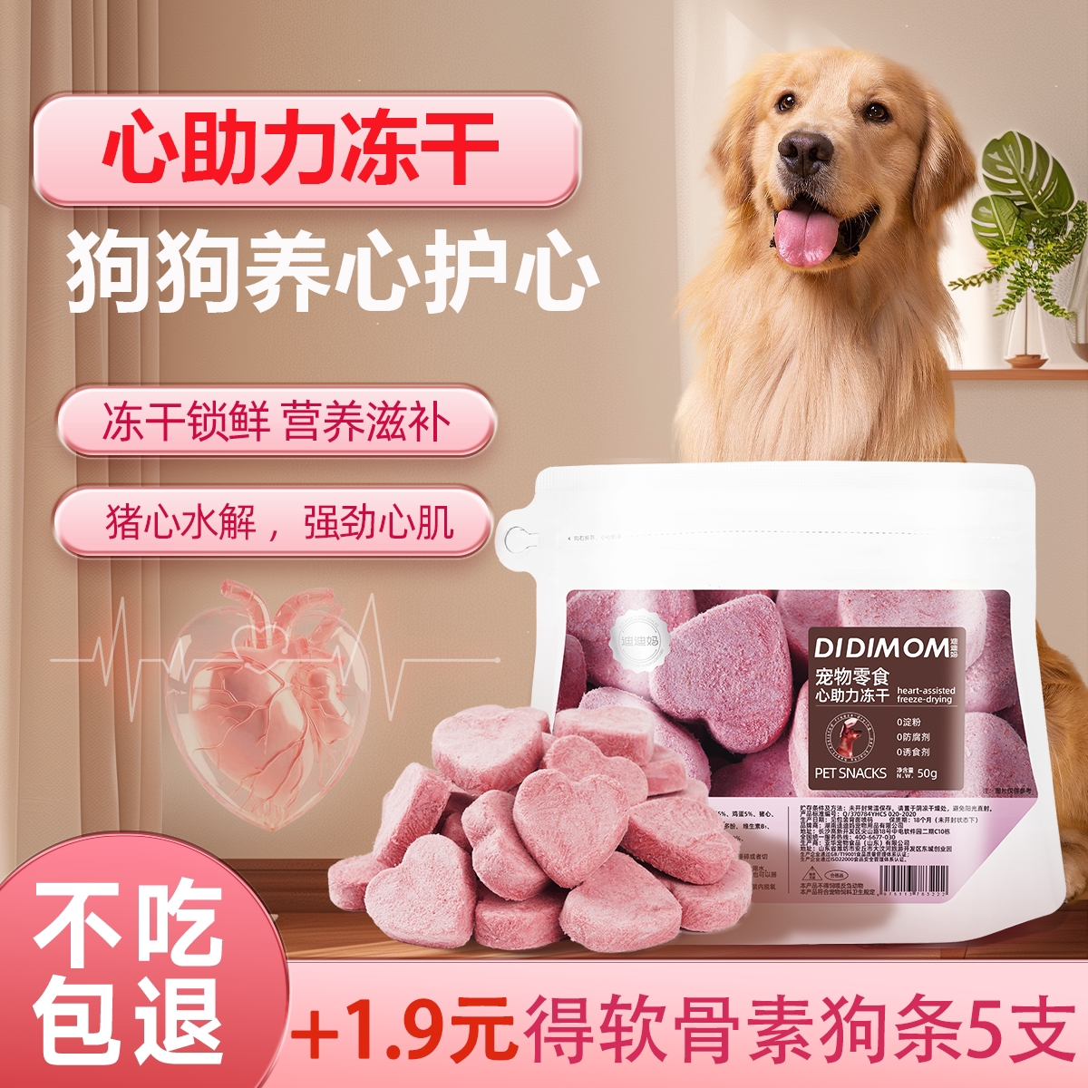 Didima dog snack heart помогает сублимированным домашним животным ухаживать за сердцем, маленьким пожилым собакам, страдающим ожирением, гидролизованный порошок свиного сердца