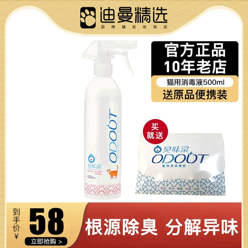 Дезодорант для мусора для кошачьего кошачьего, дезодоризация кошачья дезинфекция, спрей для воды, длительное удаление мочи туалета для туалета