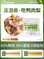 迪迪妈 Собачьи закуски, утка, утка, Сидней, Сидней, картофель фри, моляры, плюшевые и средние дрессировки собак.