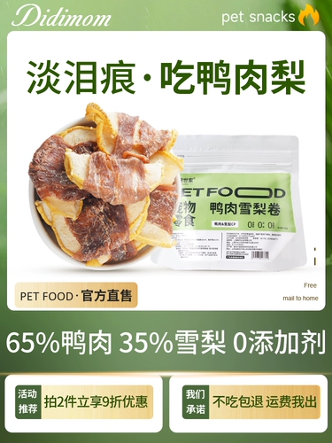 迪迪妈 Собачьи закуски, утка, утка, Сидней, Сидней, картофель фри, моляры, плюшевые и средние дрессировки собак.
