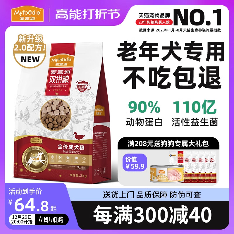 McFundy aged dog dog food and duck meat pear double parquet freeze-dried gold wool more than bear teddy senior dog dog special dog food-Taobao