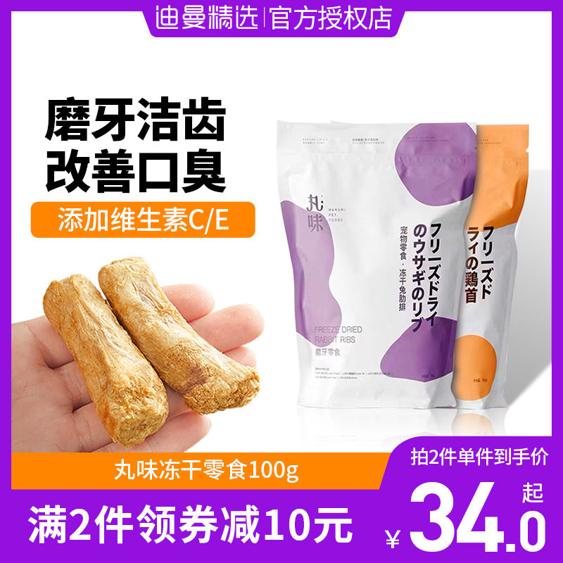 Pellet Taste Chicken Neck freeze-dried cat snacks Puppy kitty grilled teeth Go to dental plaque Stones Blush Pet Rabbit