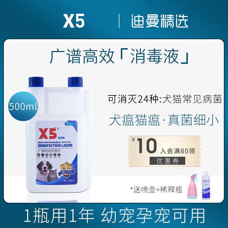 x5 disinfectant pet dog cat sterilization disinfectant cat moss dog plague spray water indoor deodorization deodorization moss