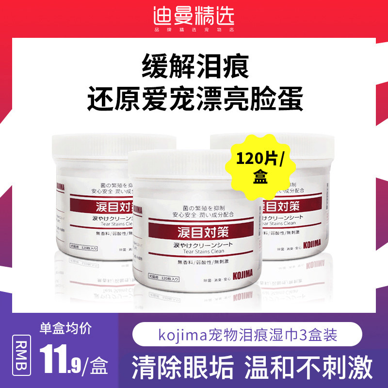 kojima pet kittens tears wet wipes puppies cat kittens tears in tears to eye the eye wet tissues 3 boxes