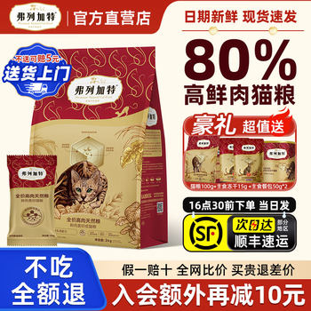 Fleetgate Cat Food Fresh Meat High Nutrition British Shorthair Ragdoll Senior Adult Cat and Kitten Special 0-Pressure Milk Natural Cat Food