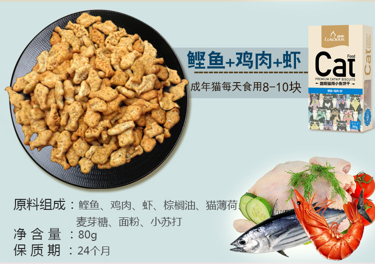 Mèo Lusi với bánh quy cá nhỏ 80g * 4 hộp Mèo cỏ mèo bạc hà mèo thức ăn cho mèo con mèo nhỏ không muối cá khô mèo - Đồ ăn nhẹ cho mèo felipro