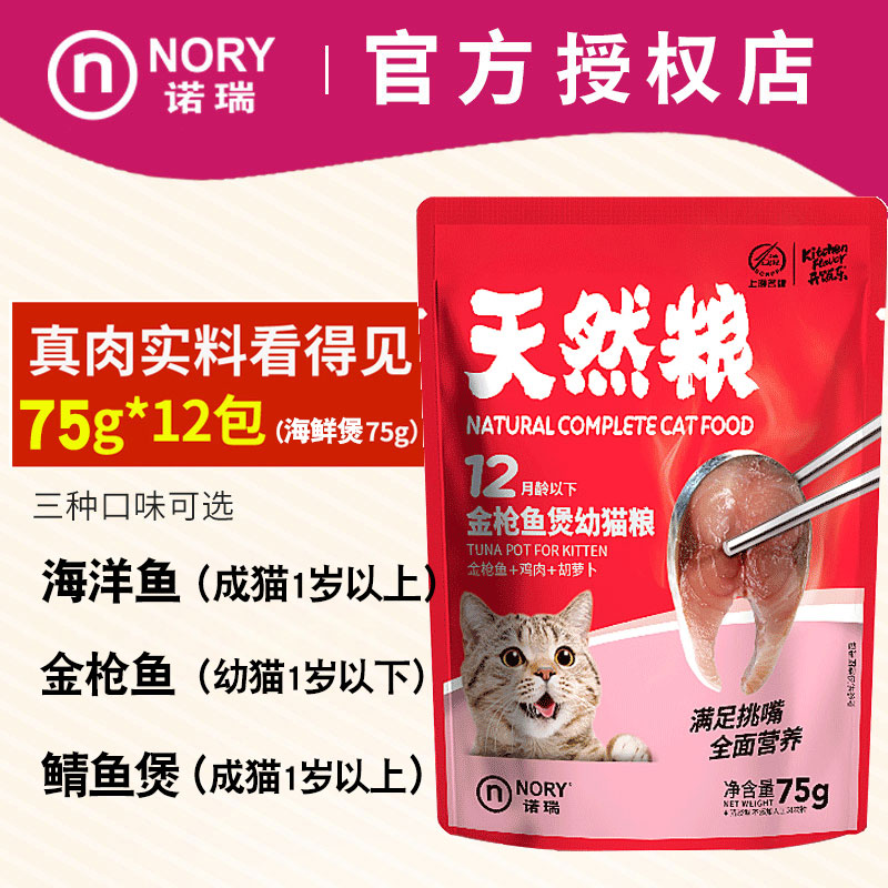 Nori Mèo Miao Mèo Dinh Dưỡng Thực Phẩm Mèo Đóng Hộp Mèo Ướt Thực Phẩm Đồ Ăn Nhẹ Ướt Mèo Thực Phẩm Pet Cát Tươi Gói 75 gam * 12 Túi thức ăn cho cún