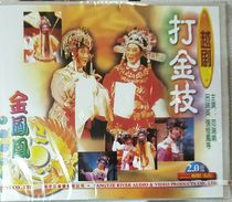 (Genuine) Yue Opera Playing Golden Branches 2VCD Fan Ruijuan Lu Ruiying Zhang Guifeng Zhao Xiuying