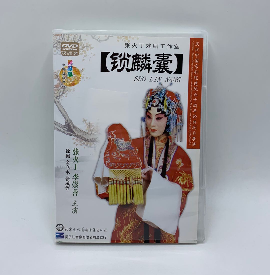 Genuine Peking Opera Lock Lin Sac 2DVD Zhang Huoding Li Chongshan Zhang Huoding Drama Studio