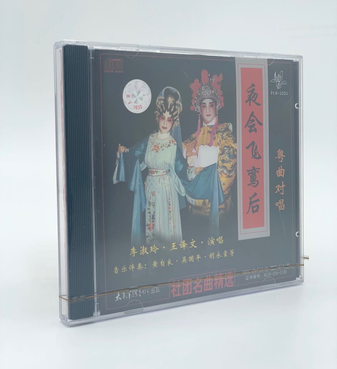 The Genuine Classic Cantonese Opera Cantonese Opera Cantonese Opera Cantonese Opera for the Cantonese Opera to sing Li Shuiling Wang translation 1CD