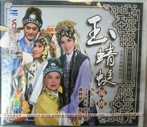 (Genuine) Xi Opera Jade Dragonfly 3VCD Xiao Wang Binbin Yuan Mengya Huang Jinghui