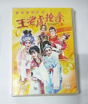 Genuine classic traditional Yue opera DVD CD disc Wang Tiger grabbing pro-DVD Yue Opera