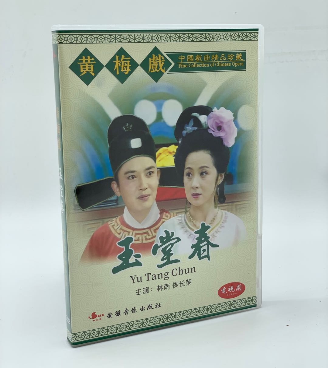 Genuine classic opera Huangmei Opera Yellow Mei Opera Huang Mei Opera Spring 2DVD CD ROM Linanwaiting Evergreen