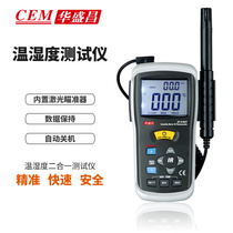 CEM Huashengchang temperature and humidity two-in-one tester high-precision industrial dedicated DT-616CT