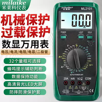 Meicaike ML2101 digital universal electric meter High-precision household anti-burning automatic protection digital display universal electric meter electrical repair
