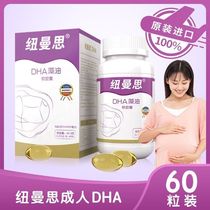 Newmans New Zealand imported seaweed oil DHA capsules for adults pregnant women ensure anti-counterfeiting and can be checked