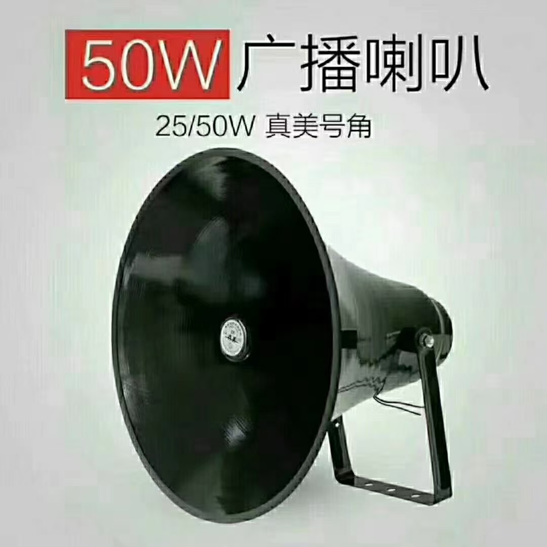 Real Beauty 25W 50W Number of outdoor horn treble Large trumpeter Village TunFM FM Wireless Broadcast Private Number Cylinder Speaker