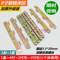 8-inch thickened interlocking plate bed insert hinge bed hanging corner code box type bed accessories invisible bed buckle bed Hook hardware