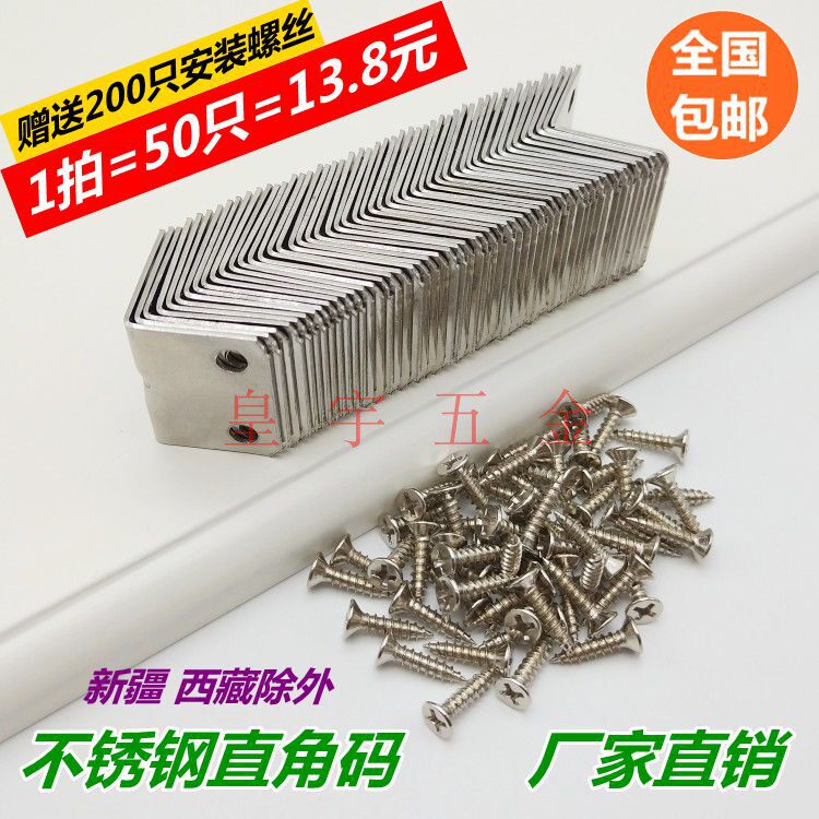 Stainless steel angle code triangle seven-character fixed L-shaped bracket 90 degree right angle integral cabinet furniture hardware connector angle iron